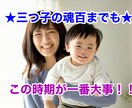 初めての子育てママさんへ。あなたの悩みお聞きします 三つ子の魂百までもと言われるように、今が一番大事な時期です。 イメージ1