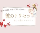 彼のトリセツ♡お渡しします ＼気になる彼の本当の姿を知って恋を加速させませんか？／ イメージ1