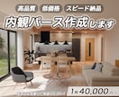 内観パースを短納期・低価格・高品質で作成いたします 新築・リフォーム等、成約率・受注率・集客・単価・満足度UPに イメージ1