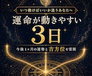 あなたの運命が動きやすい日を3日お伝えします 1ヶ月の運勢と最適な行動タイミングを３日伝えます イメージ1