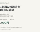AI韓国語文を自然な表現に整えます 観光・施設案内を韓国語ネイティブが確認 イメージ1