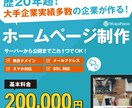 ドメインもサーバーも丸投げOK！HP制作します 必要な機能が揃った「はじめて」のHPにおすすめのプラン イメージ1
