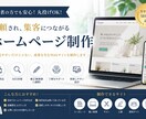 初めての方大歓迎/高品質のHPを制作します！ます WordPressで集客につながる本格WEB制作いたします イメージ1