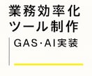 スプレッドシート自動化｜業務効率・GAS対応します 作業時間を大幅削減。即日〜スピード対応します。 イメージ1
