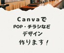 丁寧で伝わるPOP・チラシをお届け！ます お店のPOPやチラシなどのデザインを制作しています。 イメージ1