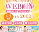 認知！集客！クリックUPのWeb画像制作いたします 視認性を重視したシンプルで洗練されたデザインが強みです！！ イメージ1