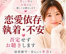 苦しい恋愛の不安・依存・執着を否定せずお聴きします 2年間の相談員実績。１人で抱え込まなくて大丈夫☘️ イメージ1