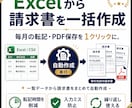 Excelから請求書を一括作成します 取引先ごとの転記・PDF保存を自動化します イメージ1