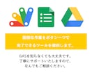 あなただけの業務自動化ツールをGASで作ります 繰り返し作業を自動化して、業務効率アップ イメージ1