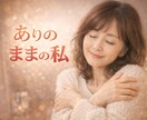 もう一人で頑張らなくていい。優しくお話聞きます 誰にも相談できないモヤモヤ、お話してスッキリしませんか？ イメージ3