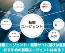 転職エージェント活用術！成功への近道を伝授します 〜8年間の転職エージェント経験からその活用方法をお伝え！〜 イメージ2