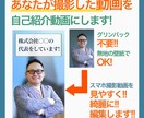 自己紹介動画を編集します 動画で自分をPR♪初対面の方にもわかりやすいPR動画！ イメージ2