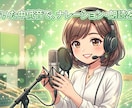 ナレーション・朗読お引き受けします あなたのご希望に沿った音声をお届けします イメージ1