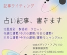 星座占いで今週(今月/今日)の運勢を書きます an・anほか執筆実績多数。締切は厳守で納品いたします。 イメージ1