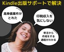 高単価！Kindle出版サポート全ノウハウ教えます 一撃20万円超えのロードマップ！不明な点はサポート致します イメージ4