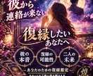 復縁｜彼の本音と二人の未来を鑑定書にします 「待つ・動く・手放す」あなたが次の一歩を選ぶために。 イメージ1