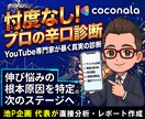辛口！YOUTUBEのプロが、チャンネル診断します 2週間で収益化、登録者7万人の私が伸びない理由を教えます！ イメージ1