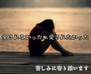 毒親育ちの苦しみに経験者が寄り添います あなたは悪くない。虐待/DV/モラハラ/ネグレクト/搾取 イメージ4