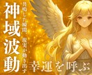 幸運叶う体質に✧現実が動き出す波動調整を行います チャンス・連絡・出会い・恋愛運UP♡宇宙に愛される幸せ波動へ イメージ1