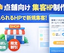 集客につながる店舗向けホームページ制作します 売上につながるHPを低価格で制作 イメージ1