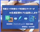 不動産・法律系｜AI生成記事をプロ品質に仕上げます AIによるコンテンツマーケティングを加速させたい方へ イメージ1