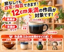家で陶芸がしたい…でも窯がない！を解決します ～1点のみでも焼けます！丸投げプラン～ イメージ2