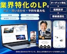 30年営業経験で売上を最大化するLPを制作します 営業の知見で顧客の不安を解消し、成約に導く イメージ1