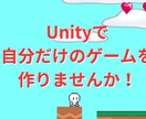 Unityで小規模ゲームを作成いたします この商品は簡易版で単純なゲームなどを作らせていただいてます！ イメージ1