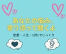心の荷物、全部預けて！恋バナ・愚痴・相談聞きます あなたの味方、1対1でしっかり対応 イメージ2