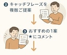 あなたの人生を一言で‼️【キャッチコピー】作ります SNS・就活・副業・婚活に使える！一瞬で伝わるキャッチコピー イメージ3