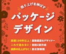 先着5名様限定価格：パッケージデザインご提案します 実績100件以上のパッケージデザイナーが制作します イメージ1