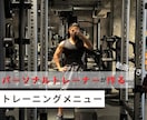 トレーニングメニューを作成します お客様に合わせたトレーニング動画付きのトレーニング作成 イメージ1