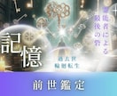 霊能者による前世鑑定。仕事恋愛についてお伝えします 【最低1500文字以上】恋愛・仕事・天職・使命・人間関係など イメージ1