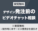 ご購入前にビデオチャットで不安を解消いたします ご依頼いただく前にご不明な点をご相談いただけます イメージ1