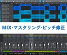 MIXやマスタリング3000円から承ります オリジナル曲/歌ってみた/インストなどお任せください！ イメージ1