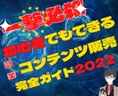 実績0でも副業のコンテンツ販売で稼ぐ方法を教えます 未経験・知識ゼロ・副業初心者でも収入を半自動化しよう！ イメージ1