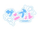 あなたにぴったりの分かりやすく可愛いロゴ作成します ♡VTuberさんや配信者さんにおすすめ♡ イメージ1