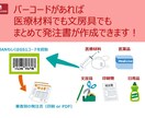 病院在庫の簡単発注システムをご提供致します JANコード・ＧＳ１コード読取で業者別にらくらく発行！ イメージ2