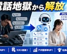 営業電話をAIが全自動で代行し見込み客を仕分けます リスト読込→自動架電→要約まで全部おまかせ イメージ2