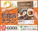修正無制限！飲食店チラシ制作します 美味しそうなチラシ、反響のあるチラシ制作いたします イメージ1