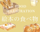 色鉛筆×ご飯のイラスト描きます ふんわり優しい雰囲気のご飯イラストをお届けします イメージ1