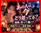 恋愛・復縁〜あの人の本音を霊感タロットで占います 連絡の時期と今すべき行動まで具体的にお伝えします イメージ1