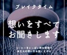 ほっと一息､リラックスした雰囲気で話をうけとめます 現役人事担当者があなたの休憩所としてお話受け止めます イメージ1