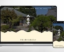 寺院専用！すべておまかせでホームページを制作します 信頼感のあるお寺のサイトを制作！ブログ・お知らせ機能付き イメージ8