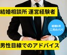 希少！男性のプロ婚活カウンセラーが話を聞きます デート前に悩みや迷いを言語化してスッキリ整理したい方へ イメージ2