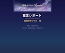 四柱推命×数秘術×西洋占星術で徹底鑑定します 恋愛・転職・2026年運勢をPDF8〜12ページで鑑定 イメージ2