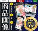 売れる商品画像7枚セット｜構成からデザインします クリック率・購入率を伸ばす商品画像7枚セット｜丸投げOK イメージ1