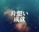片思い｜彼の本音と今後の関係を霊視します 【特別価格】10名様限定で300円→100円 イメージ1