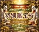 最大14日間◇占い＆トークルームをご利用頂けます 20回以上のリピート様限定◇ 完全招待制◇特別鑑定枠 イメージ1