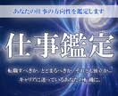 仕事の方向性や転職の迷いについて占い鑑定します あなたの仕事運にまつわる感情と現実を切り分けます イメージ1